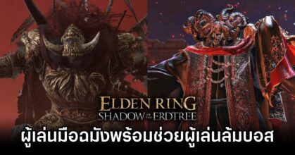 Veteran Tarnished in Elden Ring ready to help amateur Tarnished to beat Mogh and Radahn