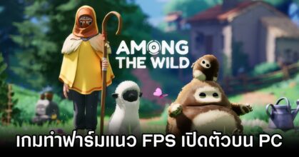Among the Wild Announced For PC