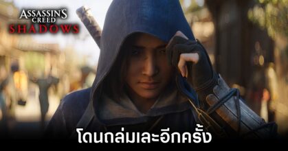 Assassin's Creed Shadows New Trailer got bombed again