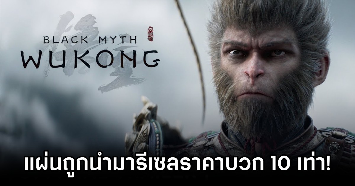 Black Myth: Wukong Scalpers Emerge