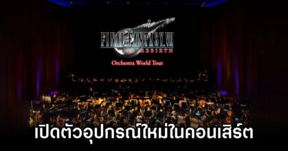 Final Fantasy VII Rebirth Orchestra Concert Includes Buster Sword Lights