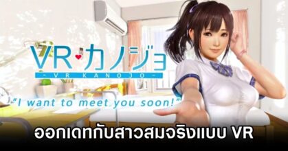 VR-Kanojo Announced