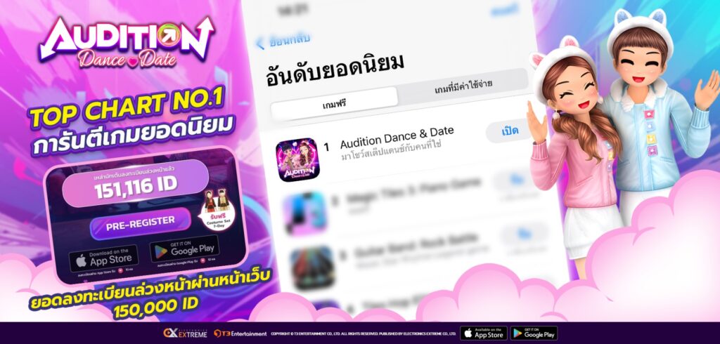 สิ้นสุดการรอคอย! Audition Dance & Date เกมเต้นรูปแบบมือถือเปิดให้เล่นแล้ววันนี้ 2 สิ้นสุดการรอคอย! Audition Dance & Date เกมเต้นรูปแบบมือถือเปิดให้เล่นแล้ววันนี้