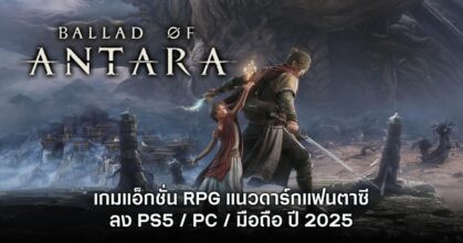 Ballad of Antara