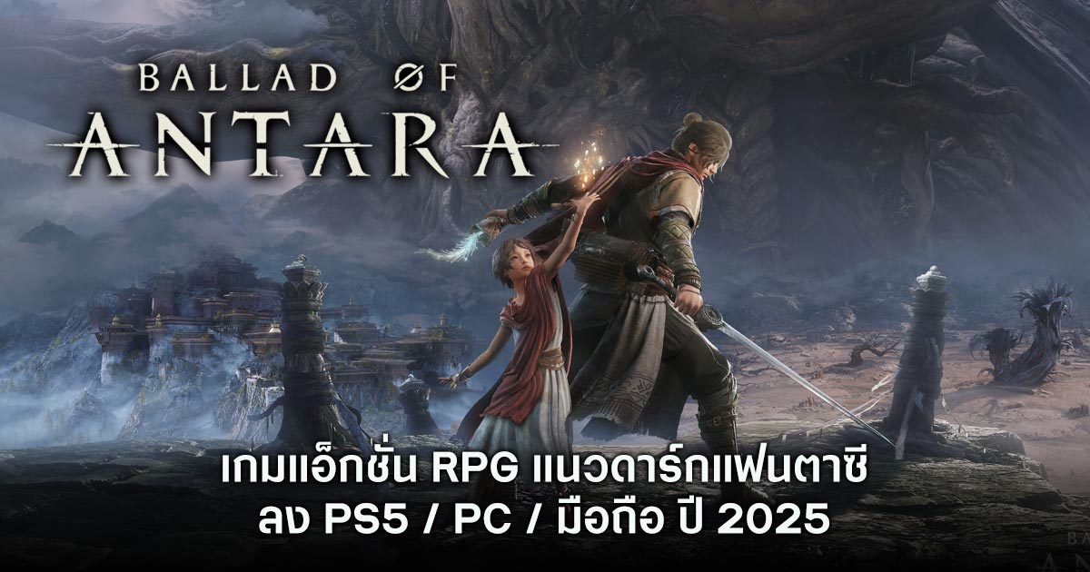 Ballad of Antara เตรียมลงมือถือและพีซีด้วย 1 Ballad of Antara