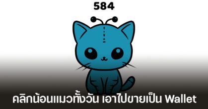ผู้เล่น Steam เคยคลิกเกมกล้วย Banana เพื่อทำเงิน ตอนนี้มาคลิก Cats แมวกันบ้าง!