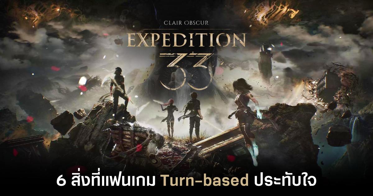 6 สิ่งที่แฟนเกม Turn-based ประทับใจใน Clair Obscur: Expedition 33 1 Clair Obscur Expedition 33-Scoop-main-feature