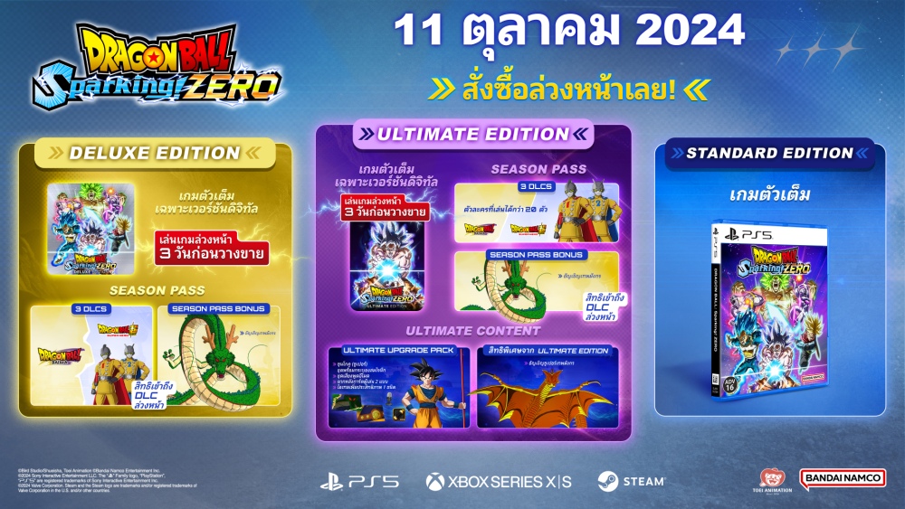 DRAGON BALL: Sparking! ZERO วางจำหน่ายวันศุกร์ที่ 11 ตุลาคม 2024!
