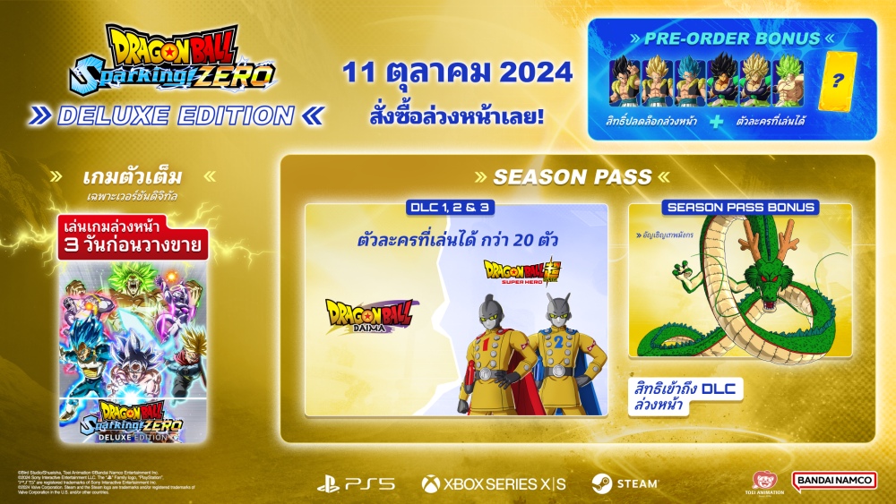 DRAGON BALL: Sparking! ZERO วางจำหน่ายวันศุกร์ที่ 11 ตุลาคม 2024!