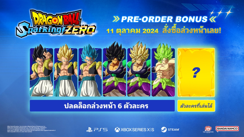 DRAGON BALL: Sparking! ZERO วางจำหน่ายวันศุกร์ที่ 11 ตุลาคม 2024!
