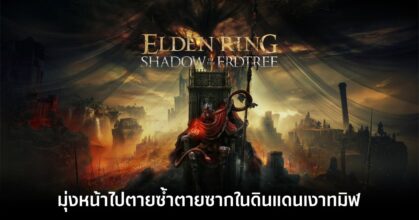 Elden Ring Shadow of the Erdtree-main-feature