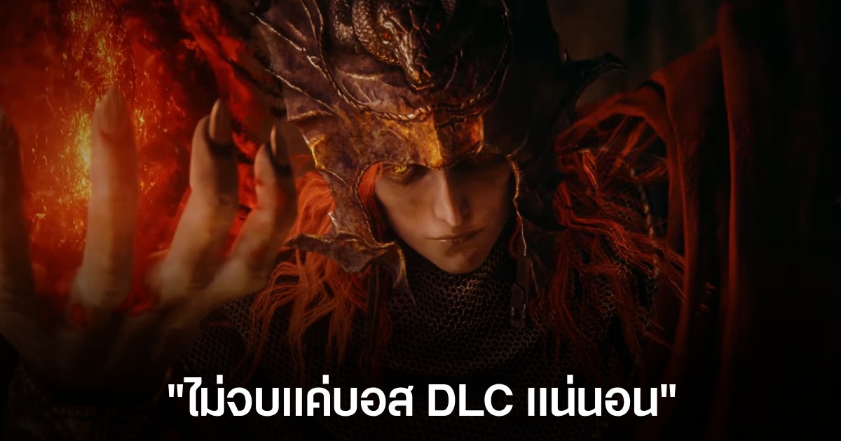 สตรีมเมอร์ Elden Ring: Shadow Of The Erdtree ปราบบอสได้ภายในการโจมตีครั้งเดียว! 1 สตรีมเมอร์ Elden Ring: Shadow Of The Erdtree ปราบบอสได้ภายในการโจมตีครั้งเดียว!