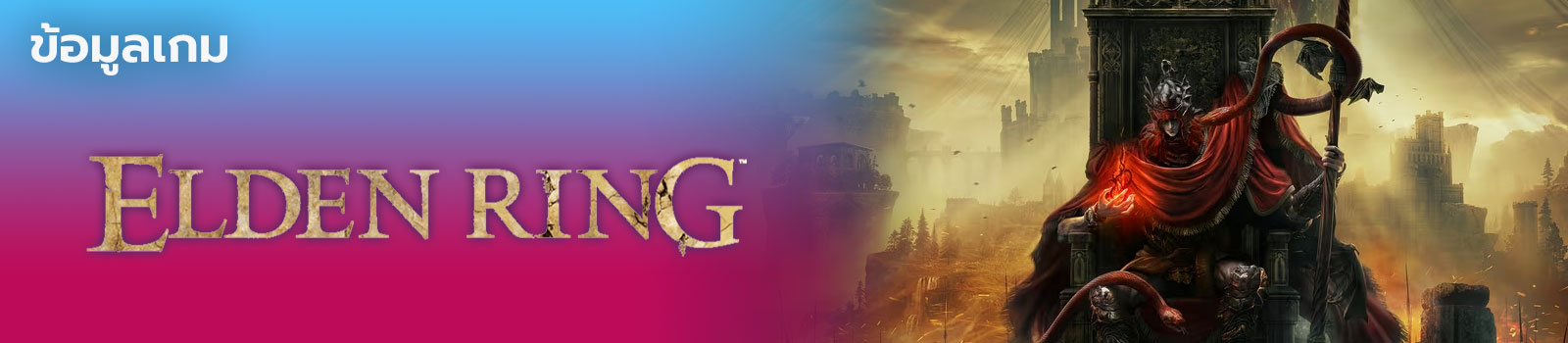 ELDEN RING