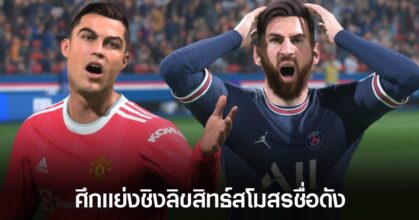เกมฟุตบอลตัวใหม่ FIFA 2K อาจไม่มีทีมจากลีคชั้นนำเข้าร่วม