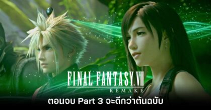 Final Fantasy VII Remake Part 3-feature