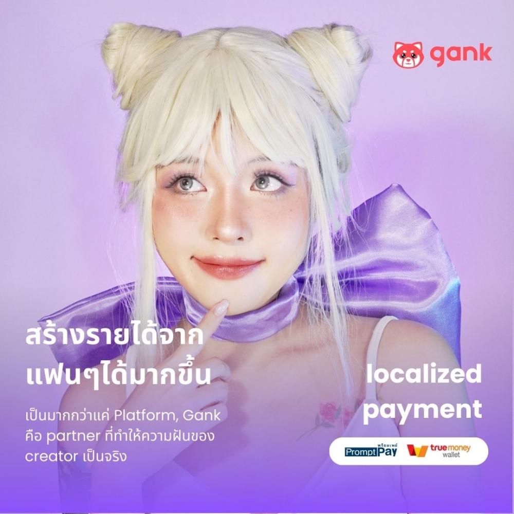 Gank มิติใหม่แห่งการสร้างรายได้จากคอนเทนต์ 3 Gank มิติใหม่แห่งการสร้างรายได้จากคอนเทนต์