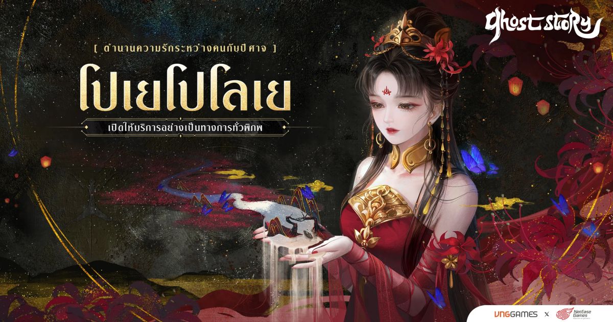GHOST STORY: โปเยโปโลเย ประกาศเปิดรับสมัครจอมยุทธ์เข้าร่วมทดสอบ 1 Ghost Story-main-feature