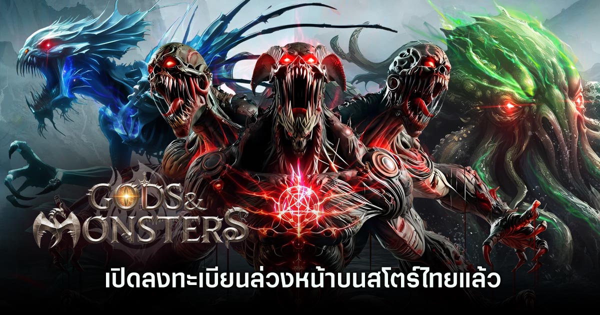 Gods & Monsters เปิดลงทะเบียนล่วงหน้าบนสโตร์ไทยแล้ว 1 Gods & Monsters เปิดลงทะเบียนล่วงหน้าบนสโตร์ไทยแล้ว