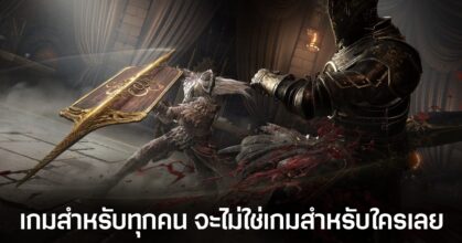 ผู้กำกับ Helldivers 2 สนับสนุนการออกแบบความยากของ Elden Ring: Shadow of the Erdtree