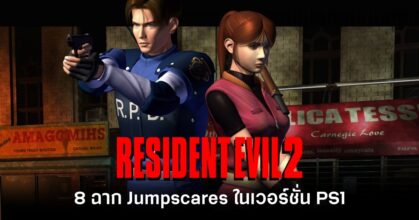 Jumpscares Resident Evil 2 ps1-feature
