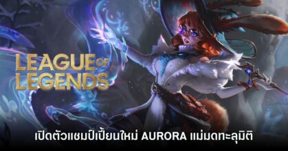 League of Legends AURORA