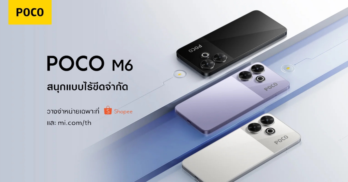 POCO M6 มอบความสนุกไม่รู้จบด้วยการถ่ายภาพและประสบการณ์การรับชมที่ยอดเยี่ยม 1 POCO M6 มอบความสนุกไม่รู้จบด้วยการถ่ายภาพและประสบการณ์การรับชมที่ยอดเยี่ยม