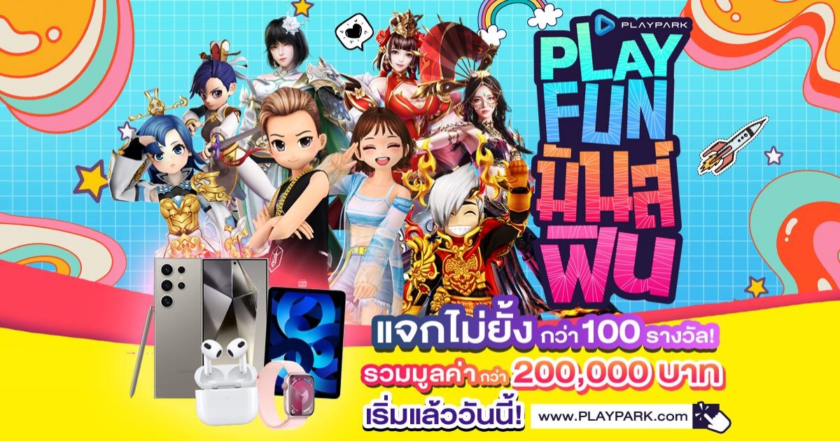 PlayPark PLAY.FUN.มันส์.ฟิน 1 PlayPark PLAY.FUN.มันส์.ฟิน