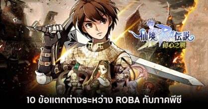 Ragnarok Battle Of The Novice Hearts Scoop3-feature