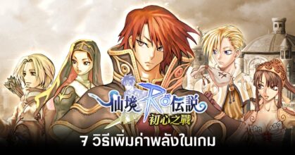Ragnarok Battle Of The Novice Hearts Scoop4-feature