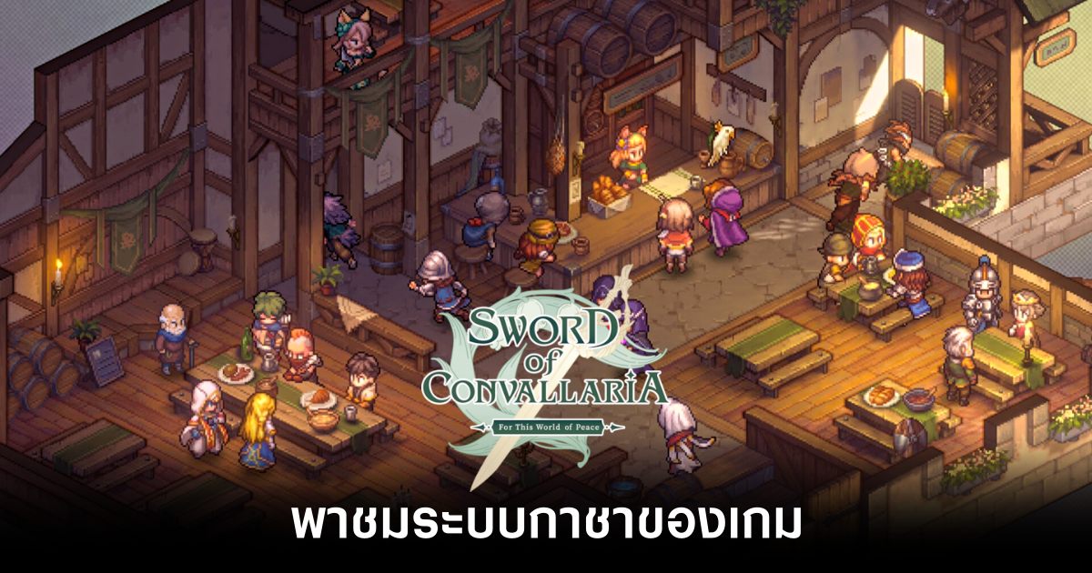 พาชมระบบกาชาของเกม Sword of Convallaria 1 Sword of Convallaria Gacha-feature