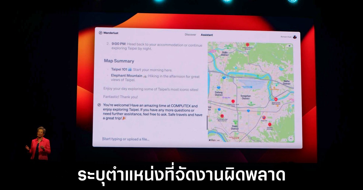 Wanderlust เครื่องมือ AI ที่ AMD นำเสนอทำงานผิดพลาดในงาน Computex 2024 1 amd-wanderlust-ai-location-mistake