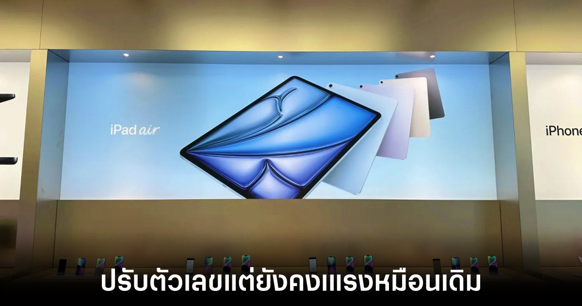 Apple ปรับข้อมูล GPU ใน iPad Air ใหม่จาก 10 เหลือ 9 คอร์ 1 apple-correct-ipad-air-gpu-cores