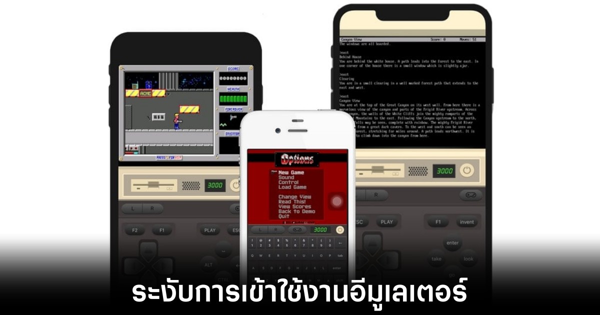 Apple ยังไม่ยอมรับอีมูเลเตอร์ทั้งหมดให้ใช้งานได้ใน App Store 1 apple-dos-emulator-banned