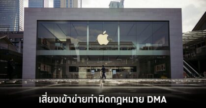 apple-face-dma-rule