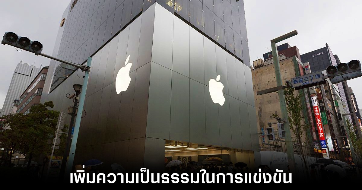 ญี่ปุ่นเตรียมออกกฎหมายต่อต้านการผูกขาดส่งผลกับ Apple และ Google 1 apple-google-face-rule-in-japan