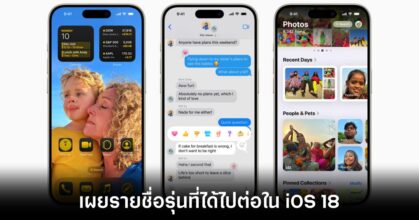 apple-ios-18-compatible-devices