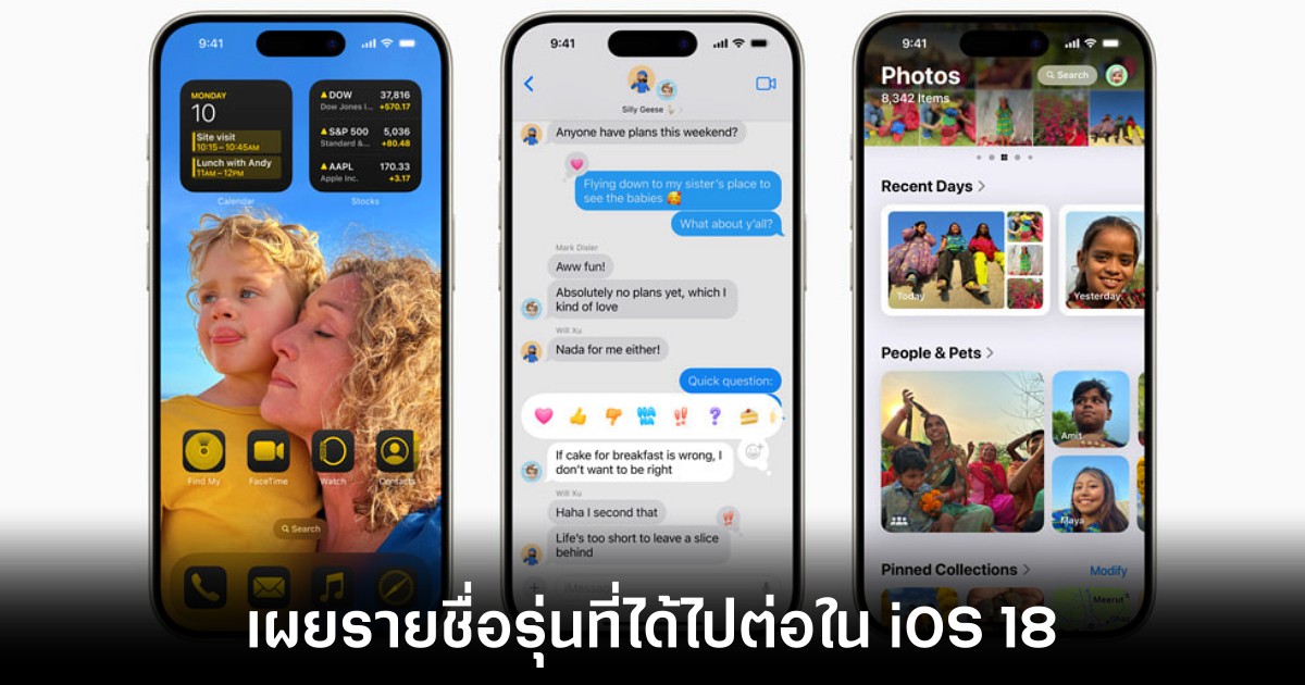 เผยรายชื่อรุ่นที่ได้ไปต่อในการอัปเดต iOS 18 จาก Apple 1 apple-ios-18-compatible-devices