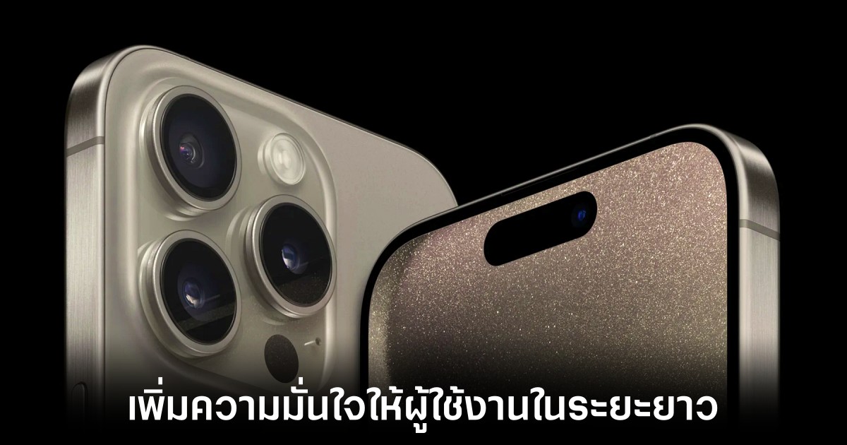 Apple ยืนยันอัปเดตความปลอดภัย iPhone ให้อย่างน้อย 5 ปี 1 apple-iphone-security-update