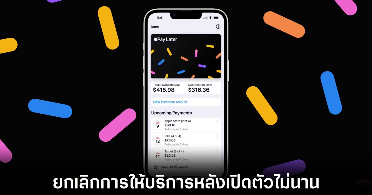 Apple ยกเลิก Apple Pay Later หลังเปิดตัวได้เพียงไม่กี่เดือน 1 apple-pay-later-discontinue