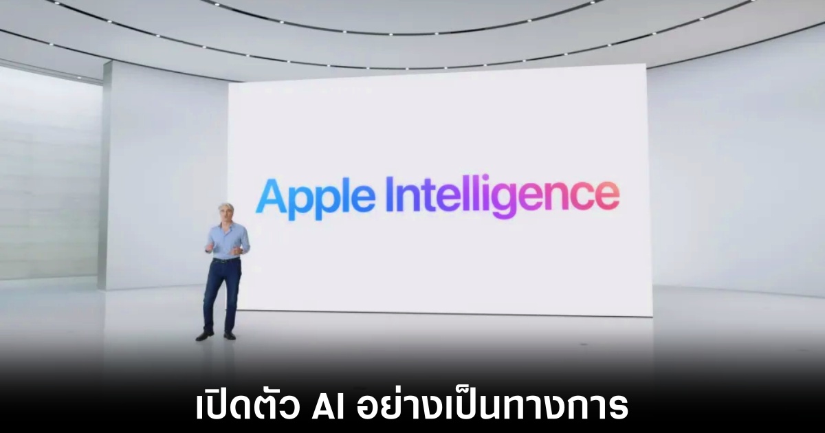 Apple Intelligence ขุมพลัง AI ใหม่ล่าสุดจาก Apple 1 apple-release-apple-intelligence-ai