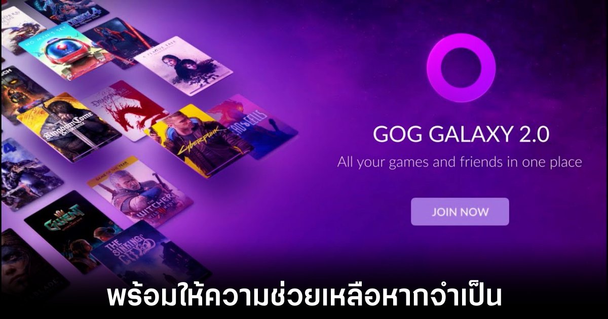 GOG พร้อมให้ความช่วยเหลือในกรณีที่ต้องการส่งต่อบัญชีผู้ใช้หลังเสียชีวิตไปแล้ว 1 gog-inherit-game