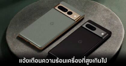 google-pixel-adaptive-thermal-features