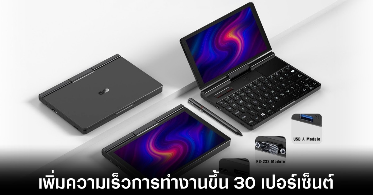 GPD Pocket 3 กลับมาอีกครั้งพร้อมสเปคที่อัปเกรดขึ้น 1 gpd-pocket-3-refresh-upgrade