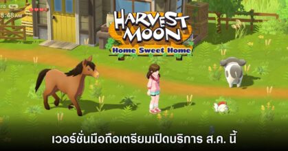Harvest Moon: Home Sweet Home