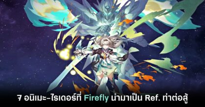 honkai star rail firefly-feature