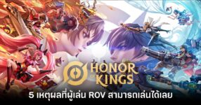 honor-of-kings-Scoop-main-Feature