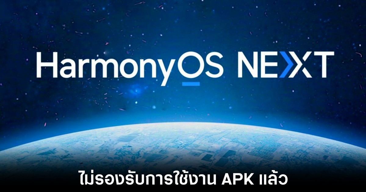 HUAWEI HarmonyOS Next Beta เปิดให้ใช้งานแล้วสำหรับประเทศจีน 1 huawei-harmonyos-next-no-trace-android