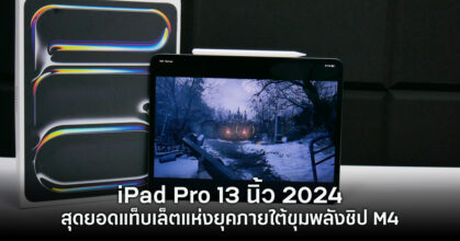iPad-Pro-13-inch-2024_Review_Feature