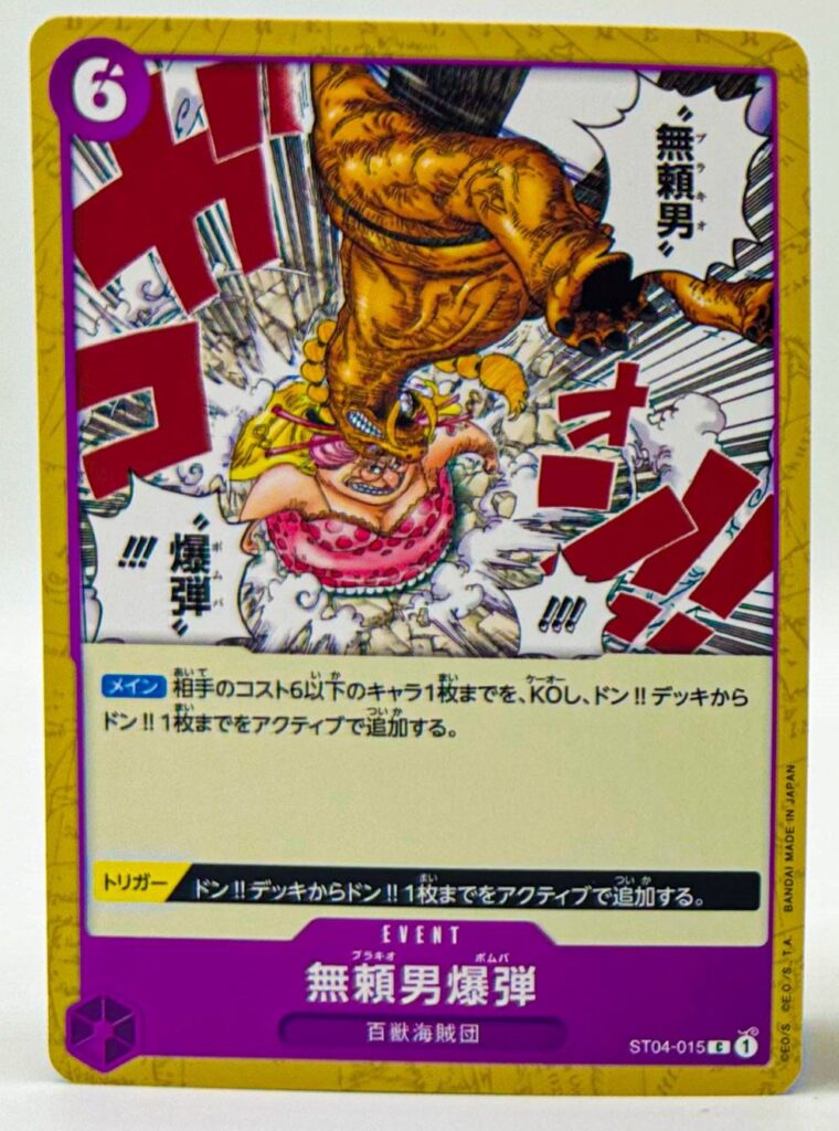 [รีวิว] ONE PIECE CARD GAME – ST-04 กลุ่มโจรสลัดร้อยอสูร
