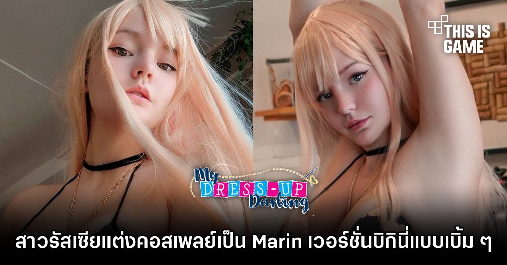 สาวรัสเซียแต่งคอสเพลย์เป็น Marin เวอร์ชั่นบิกินี่แบบเบิ้ม ๆ 1 สาวรัสเซียแต่งคอสเพลย์เป็น Marin เวอร์ชั่นบิกินี่แบบเบิ้ม ๆ